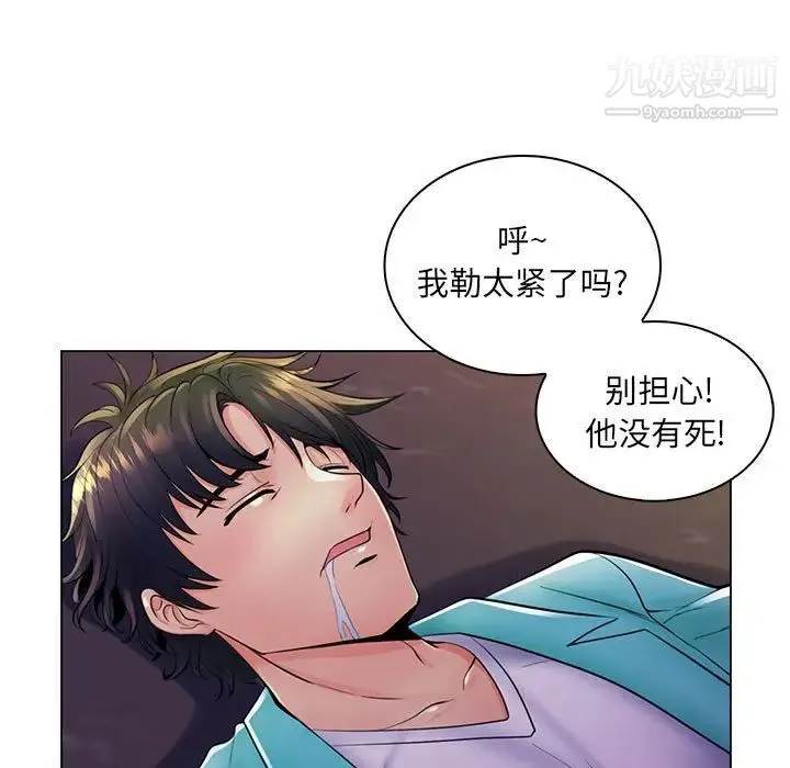 疯狂女教师 第19话 第43页