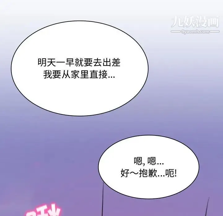 疯狂女教师 第3话 第97页