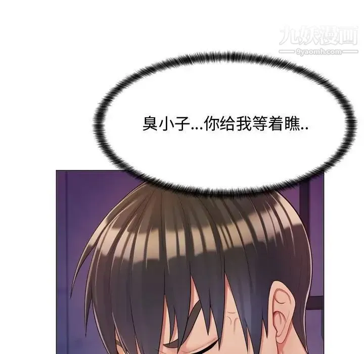 疯狂女教师 第3话 第117页