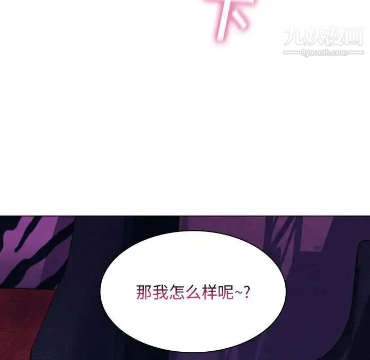 疯狂女教师 第3话 第131页