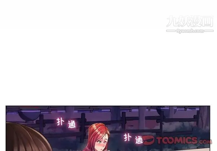 疯狂女教师 第3话 第3页