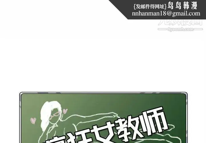 疯狂女教师 第3话 第1页