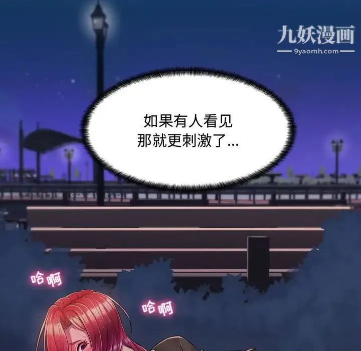疯狂女教师 第3话 第23页