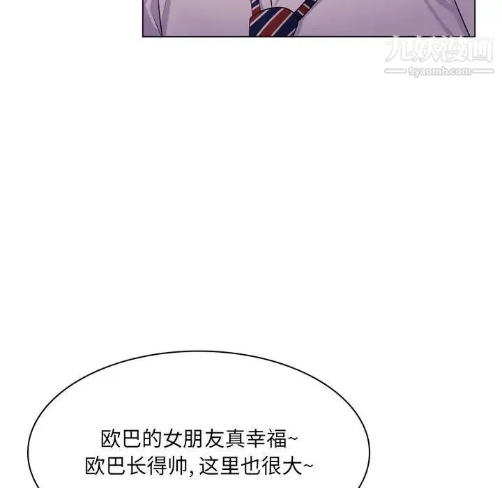 疯狂女教师 第3话 第124页