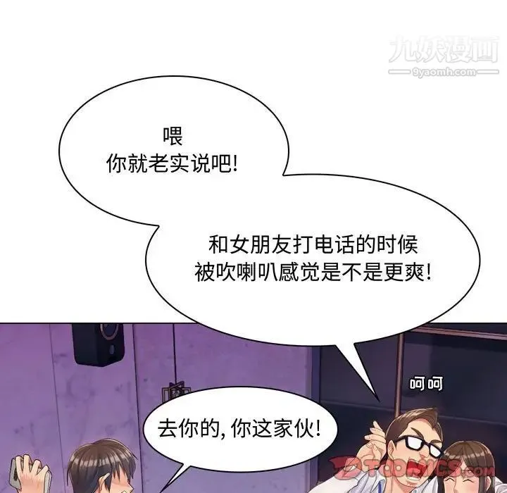 疯狂女教师 第3话 第111页