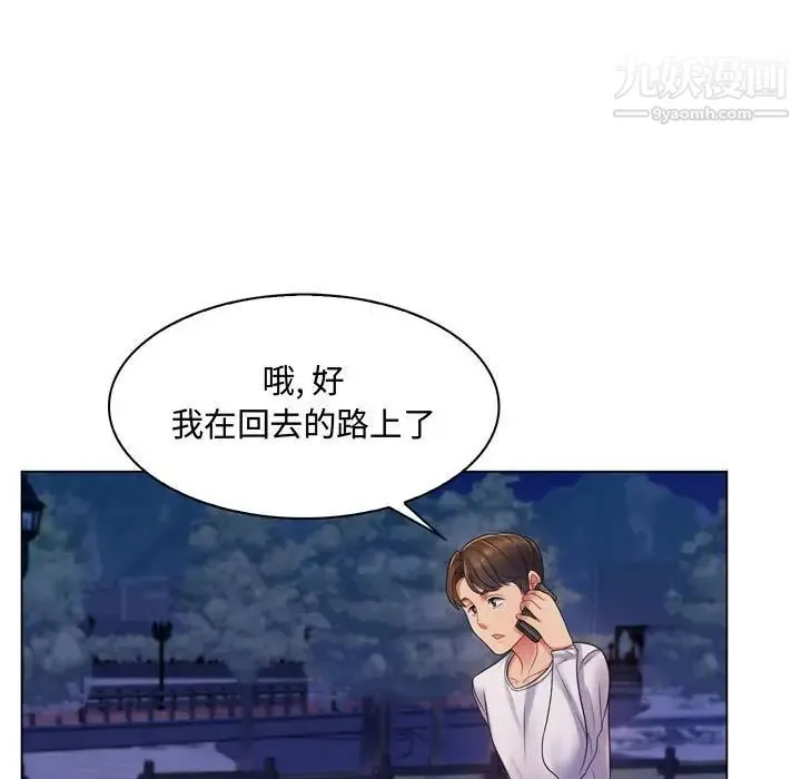 疯狂女教师 第3话 第5页