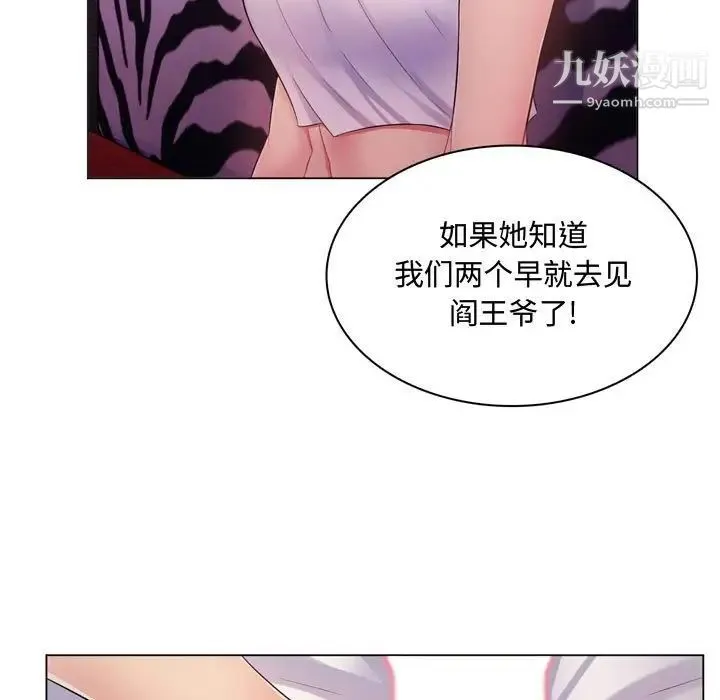 疯狂女教师 第3话 第121页
