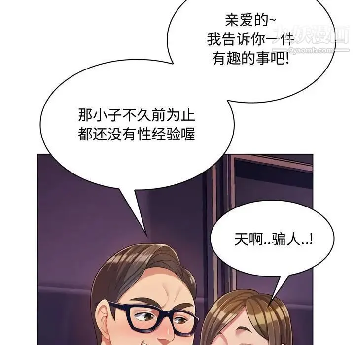 疯狂女教师 第3话 第113页