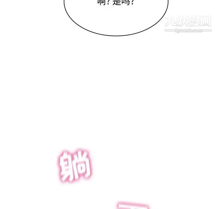 疯狂女教师 第3话 第130页