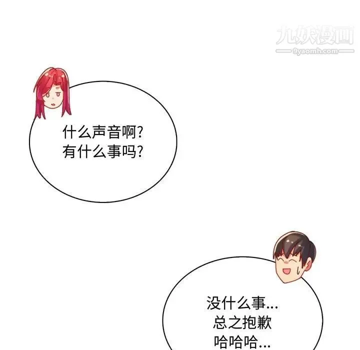 疯狂女教师 第3话 第101页