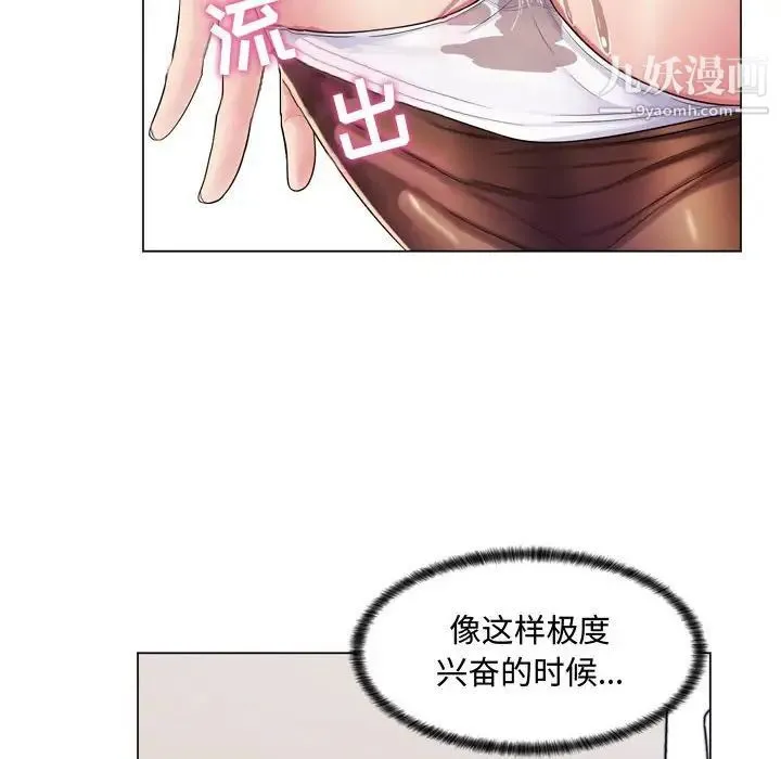 疯狂女教师 第3话 第52页