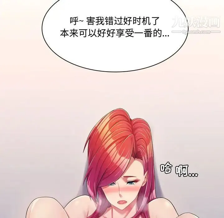 疯狂女教师 第3话 第105页
