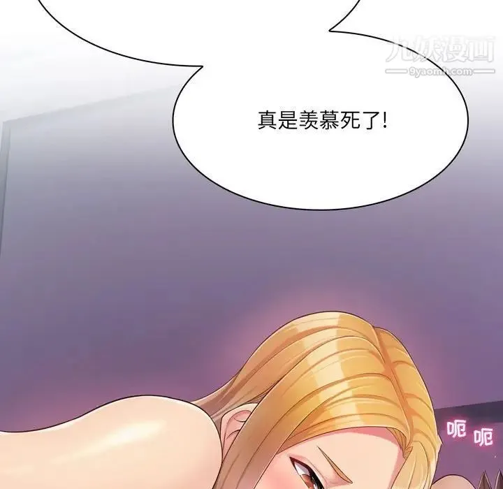疯狂女教师 第3话 第125页