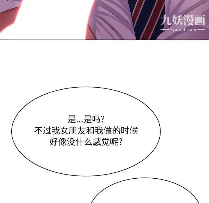 疯狂女教师 第3话 第127页