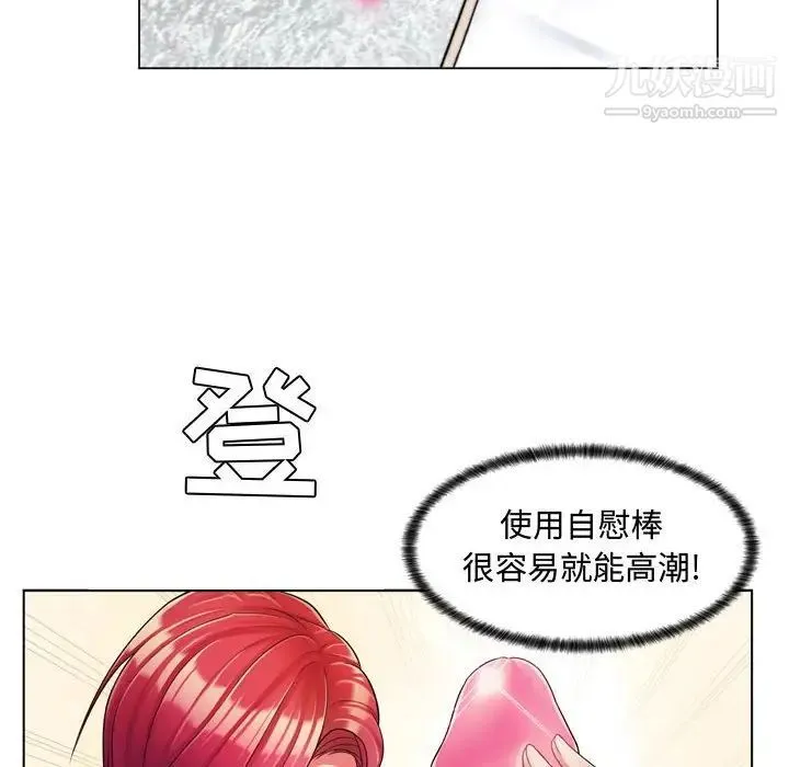 疯狂女教师 第3话 第54页