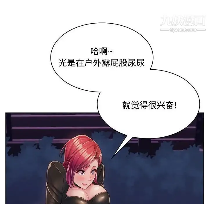 疯狂女教师 第3话 第32页