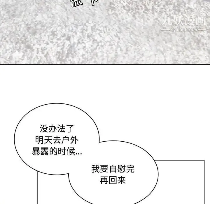 疯狂女教师 第3话 第107页