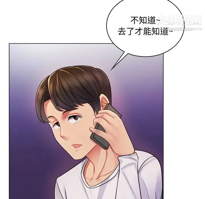 疯狂女教师 第3话 第9页