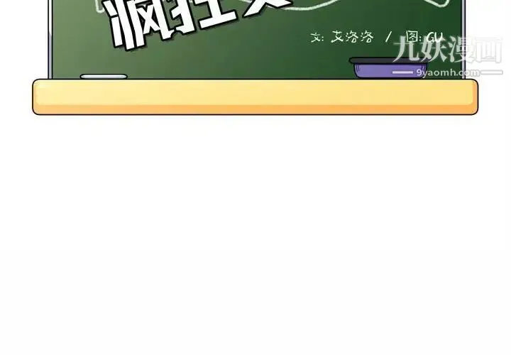 疯狂女教师 第3话 第2页