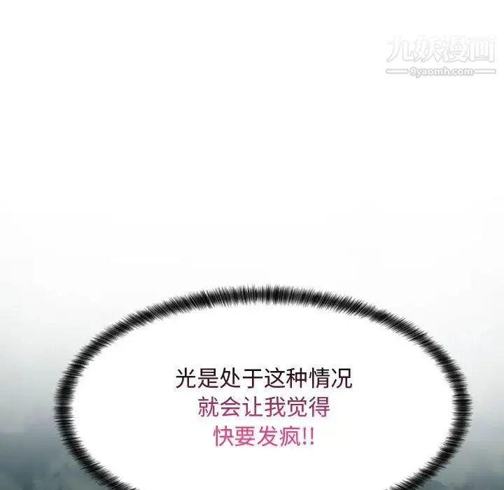 疯狂女教师 第3话 第13页
