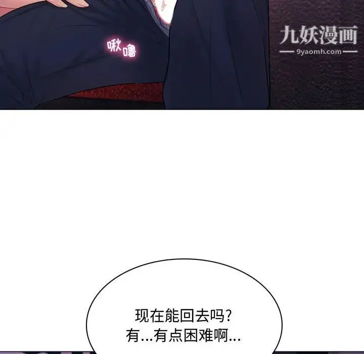 疯狂女教师 第3话 第94页