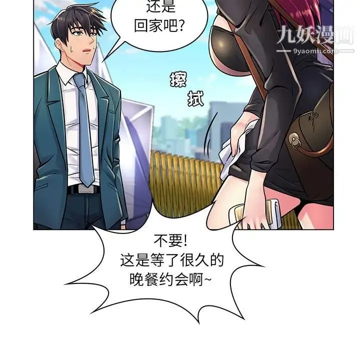 疯狂女教师 第17话 第67页