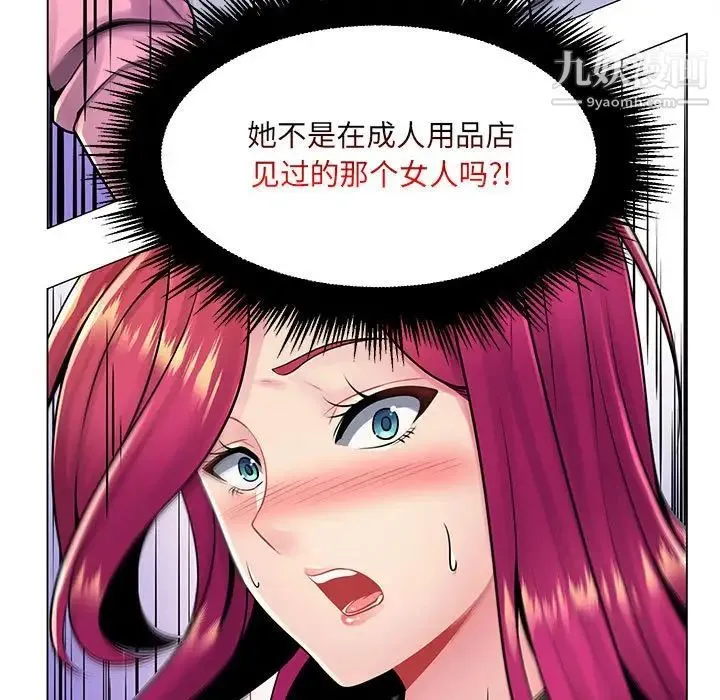 疯狂女教师 第17话 第15页