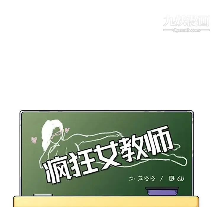 疯狂女教师 第17话 第17页