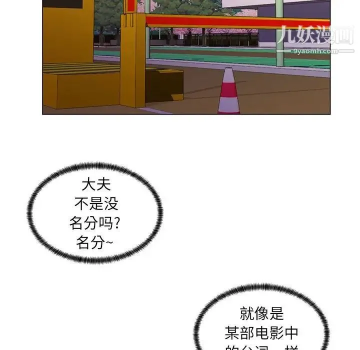 疯狂女教师 第17话 第71页