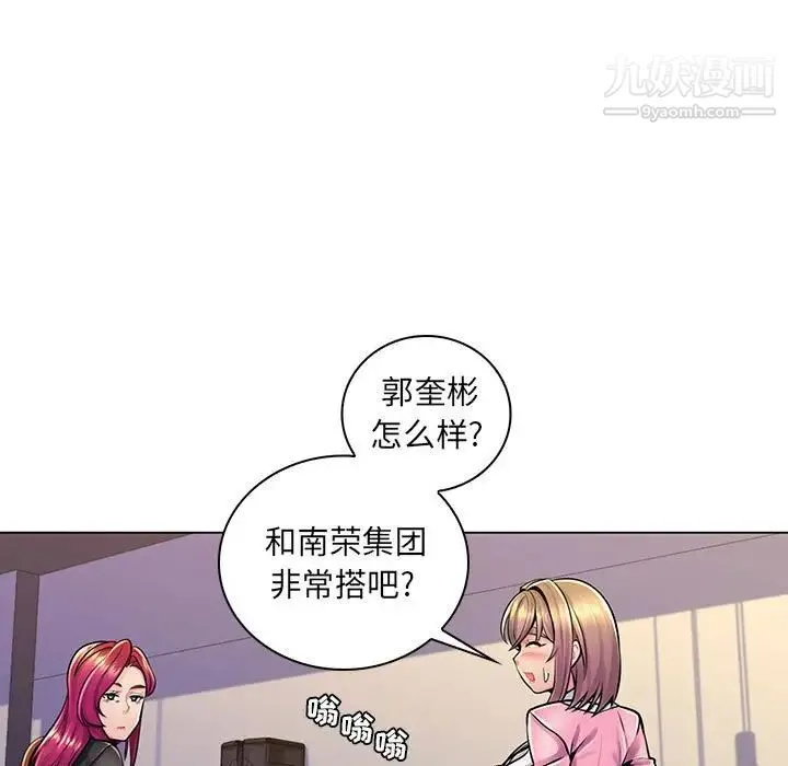 疯狂女教师 第17话 第27页