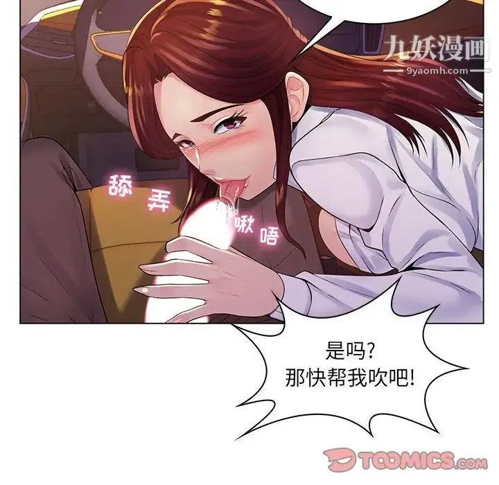 疯狂女教师 第17话 第90页