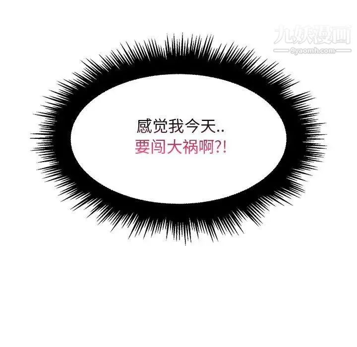 疯狂女教师 第17话 第105页