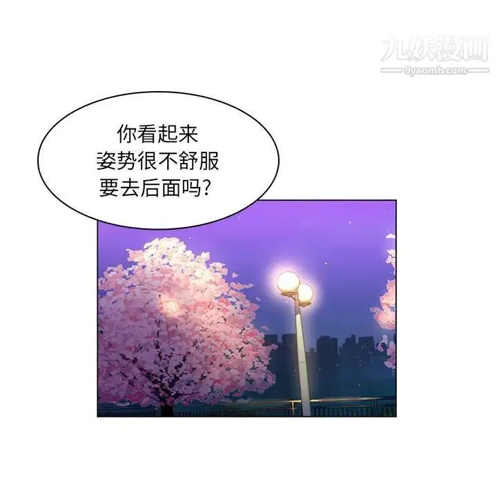 疯狂女教师 第17话 第93页