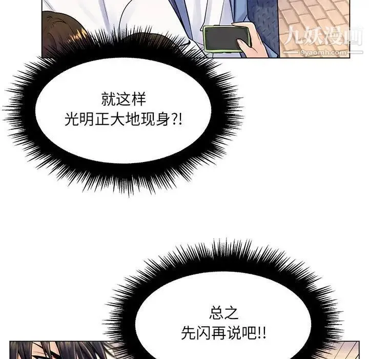 疯狂女教师 第17话 第56页