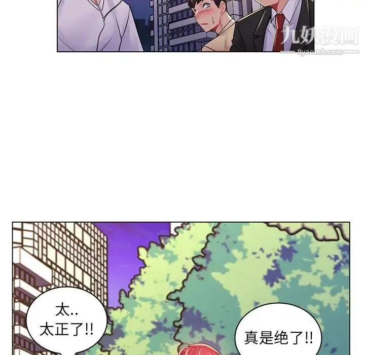 疯狂女教师 第17话 第101页