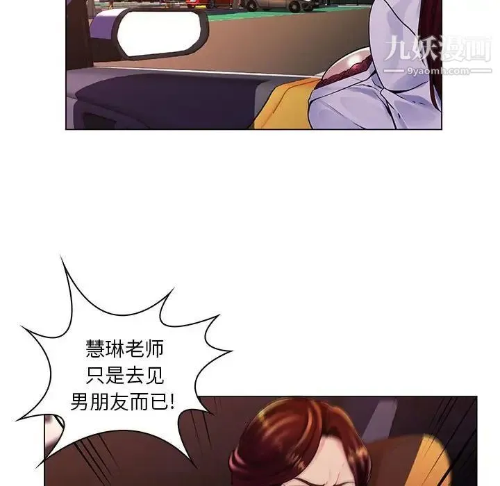 疯狂女教师 第17话 第84页