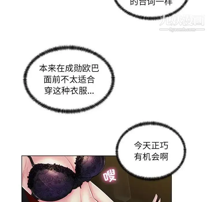 疯狂女教师 第17话 第72页