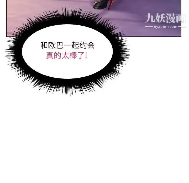 疯狂女教师 第17话 第103页