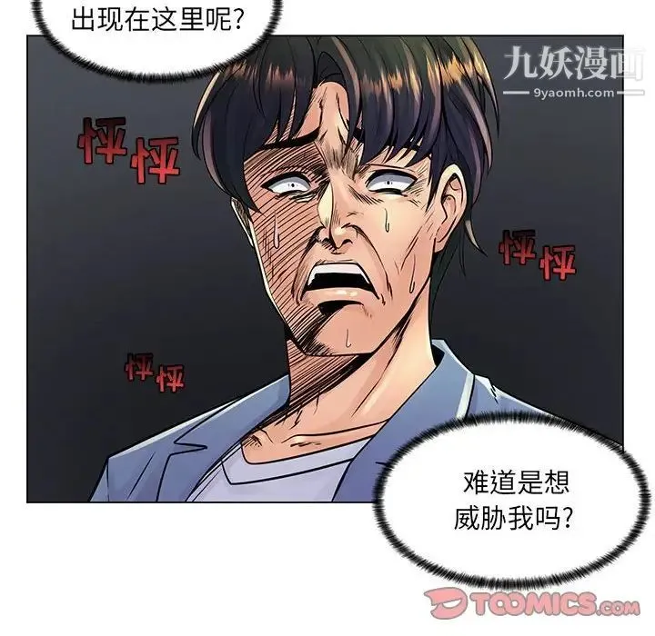 疯狂女教师 第17话 第50页