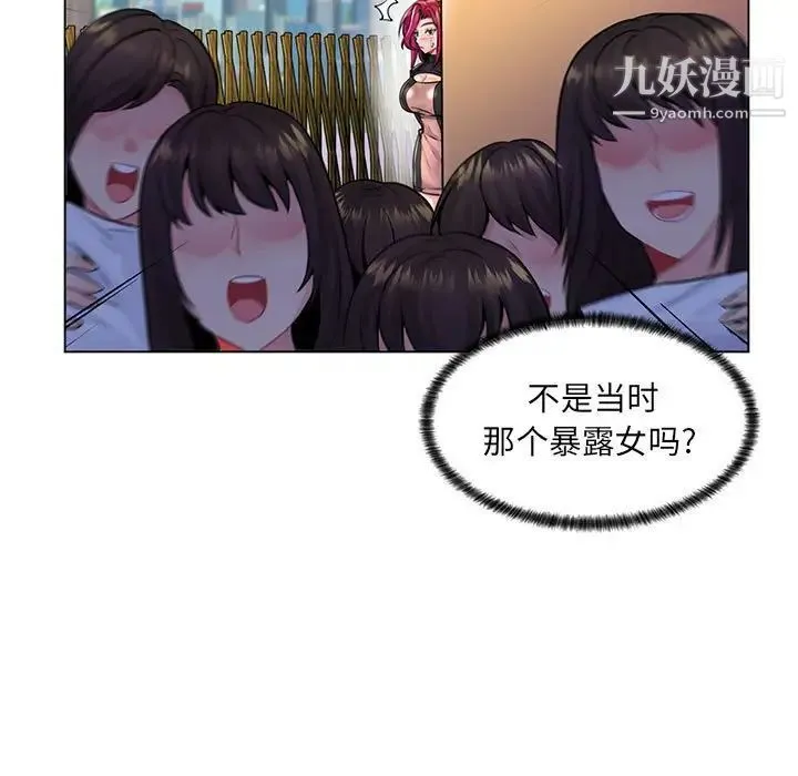疯狂女教师 第17话 第47页