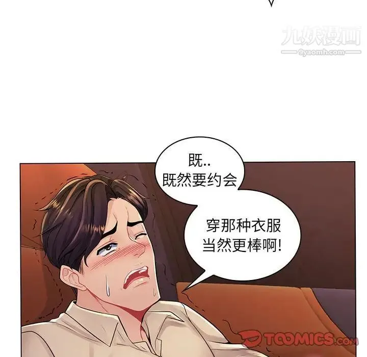 疯狂女教师 第17话 第86页