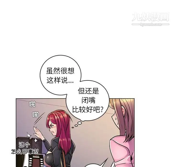 疯狂女教师 第17话 第33页