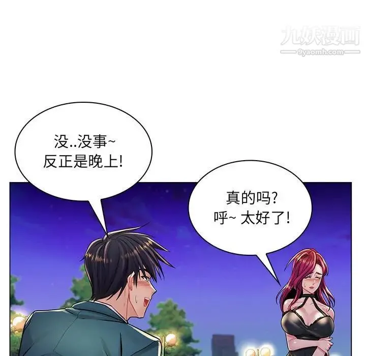 疯狂女教师 第17话 第77页