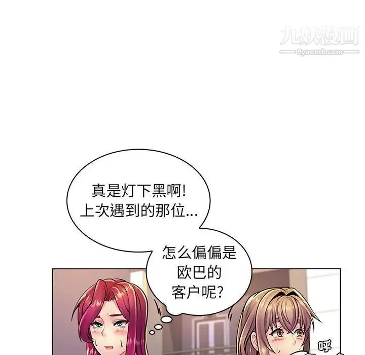疯狂女教师 第17话 第20页