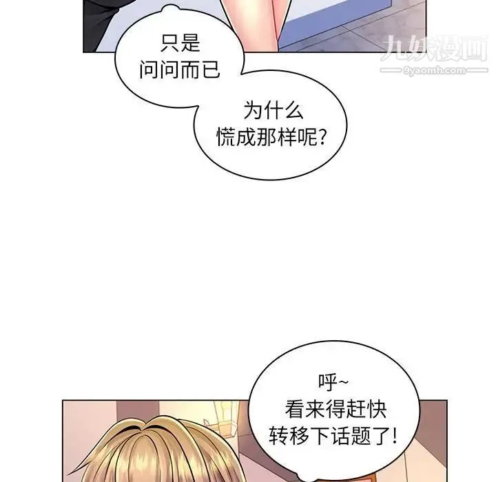 疯狂女教师 第17话 第25页