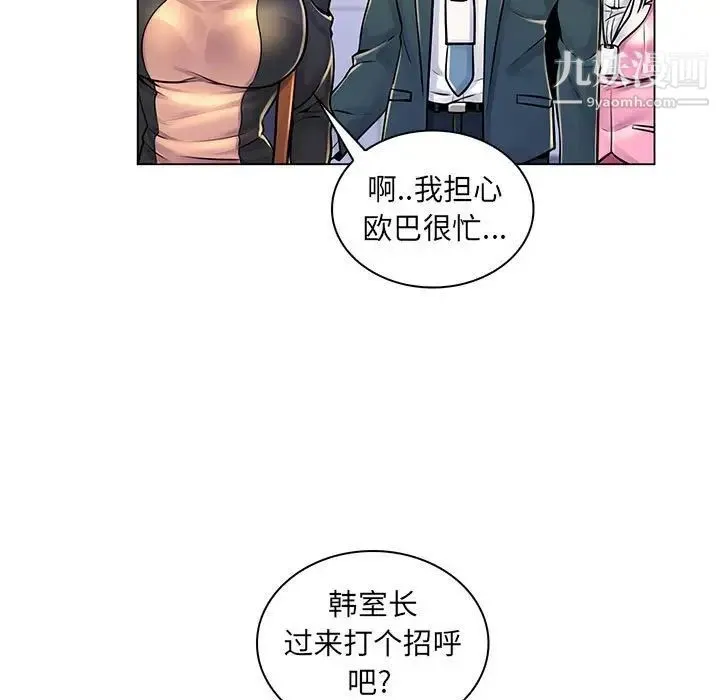 疯狂女教师 第17话 第11页