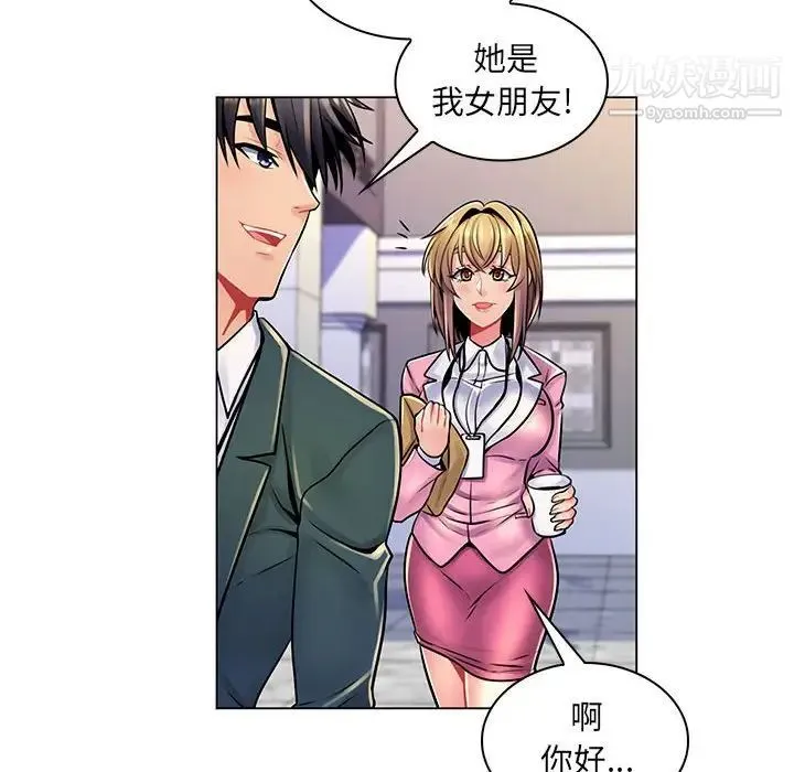 疯狂女教师 第17话 第12页