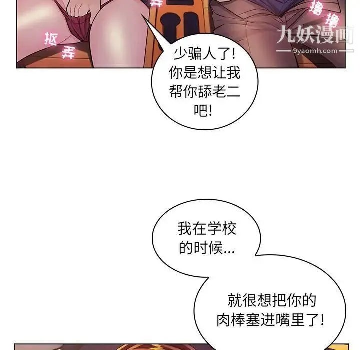 疯狂女教师 第17话 第89页
