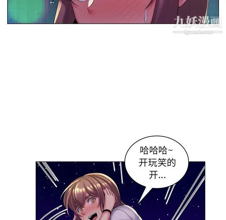 疯狂女教师 第29话 第35页