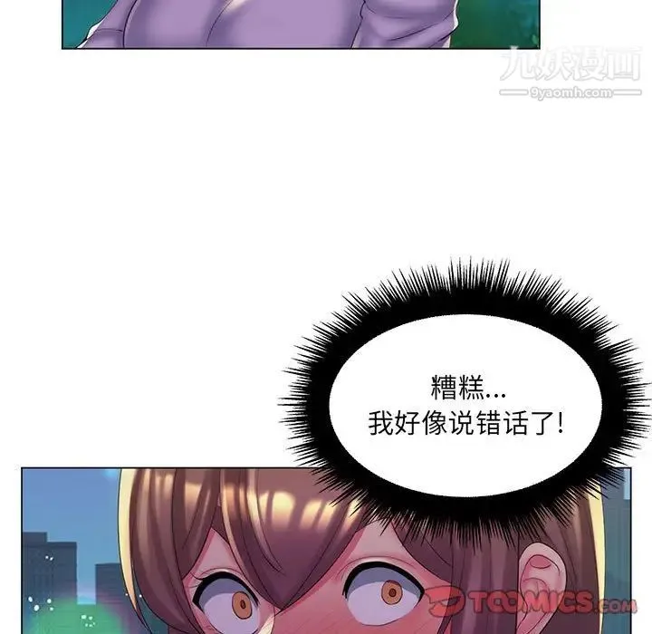 疯狂女教师 第29话 第34页